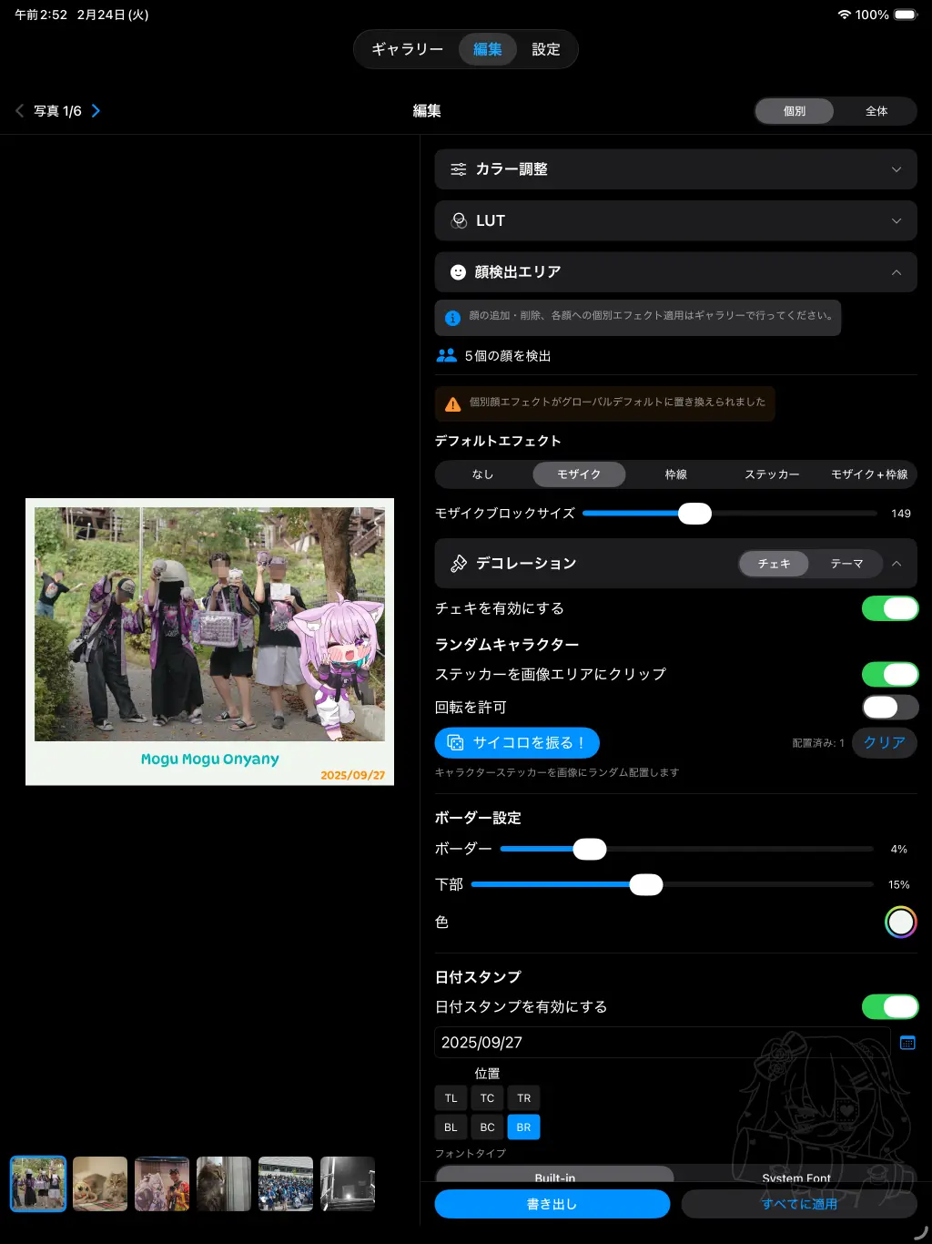 チェキモード (iPad)