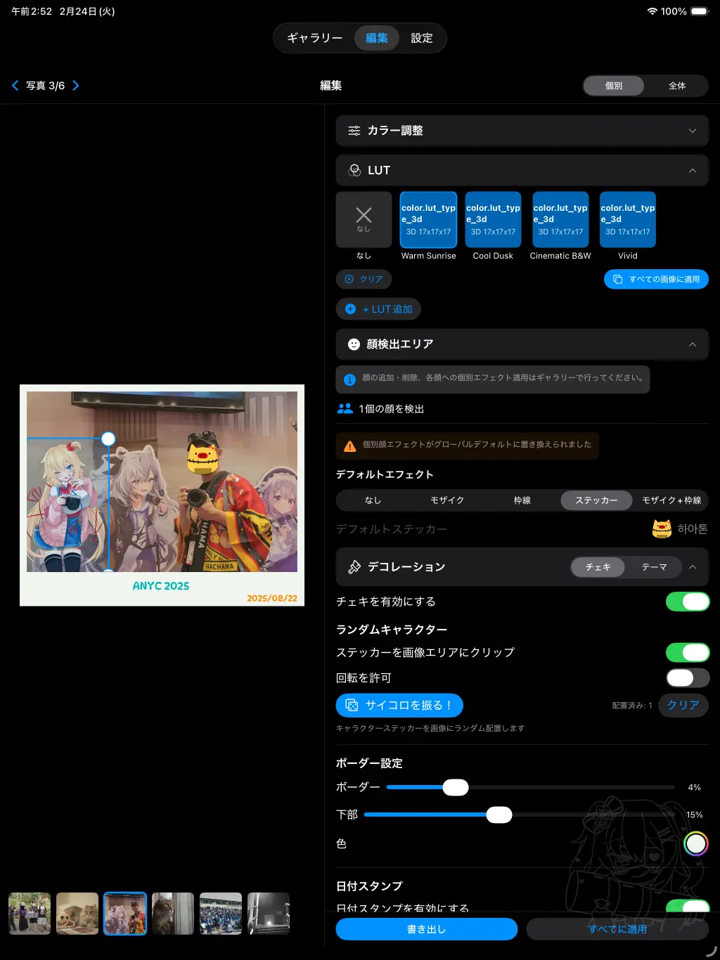 テキスト設定 (iPad)