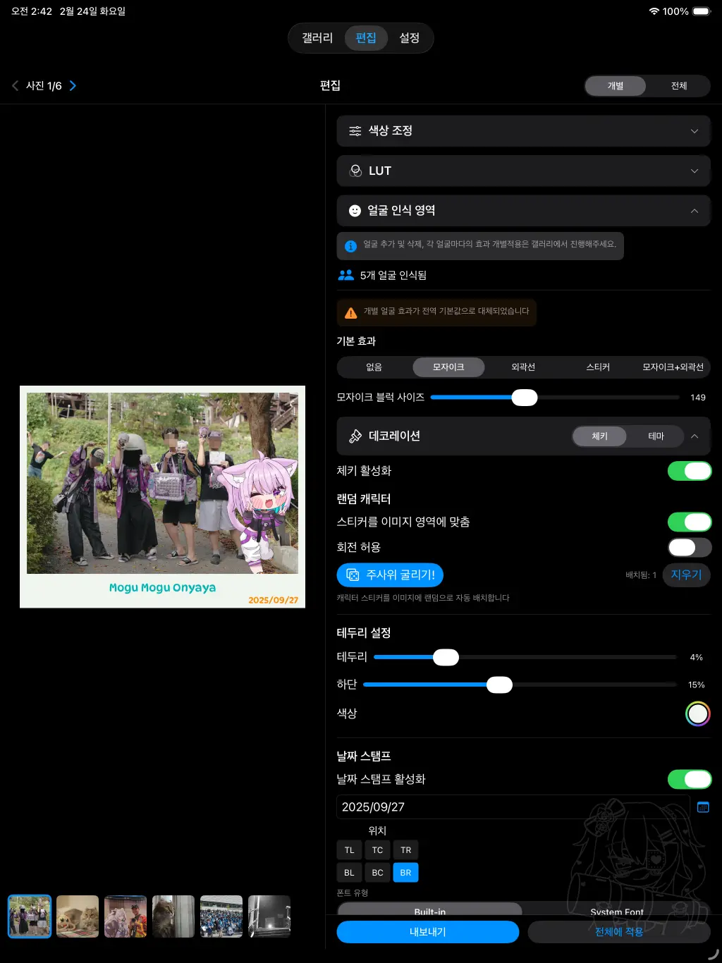 체키 모드 (iPad)