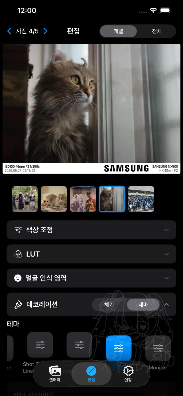 EXIF 편집 (iPhone)